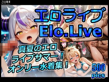 【ホロライブエロ同人】『 エロライブ elolive！ 真夏のエロライブサマー！ 水着オンリー集！ 』がエロすぎて抜ける！