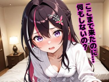 【ホロライブエロ同人】『 A〇Ki 〜終電後、二人きり〜 』がエロすぎて抜ける！